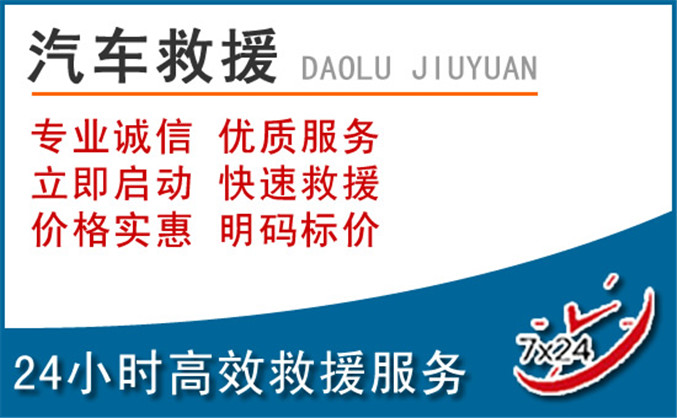 灌阳汽车救援