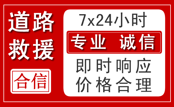 灌阳新能源汽车救援 灌阳新能源汽车救援